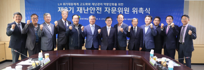 재난안전 자문위원 위촉식