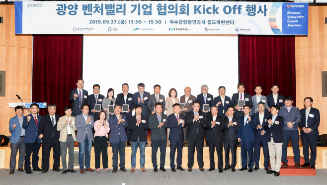 광양지역 벤처밸리 기업 협의회 킥 오프