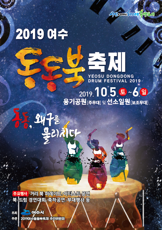 동동북축제 2019