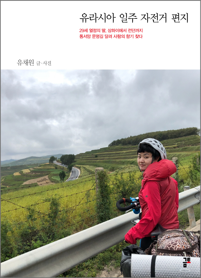 자전거 편지 정면 표지