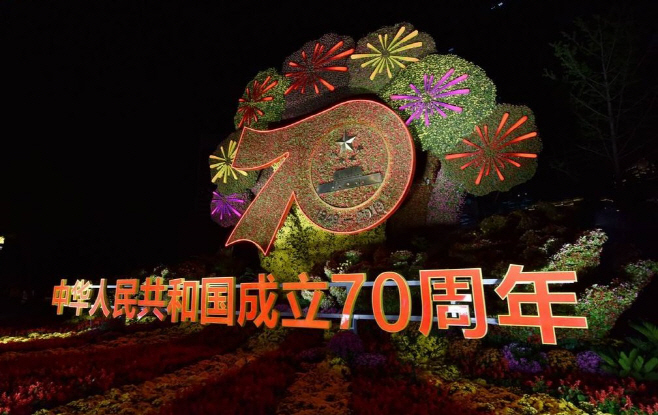 국경절