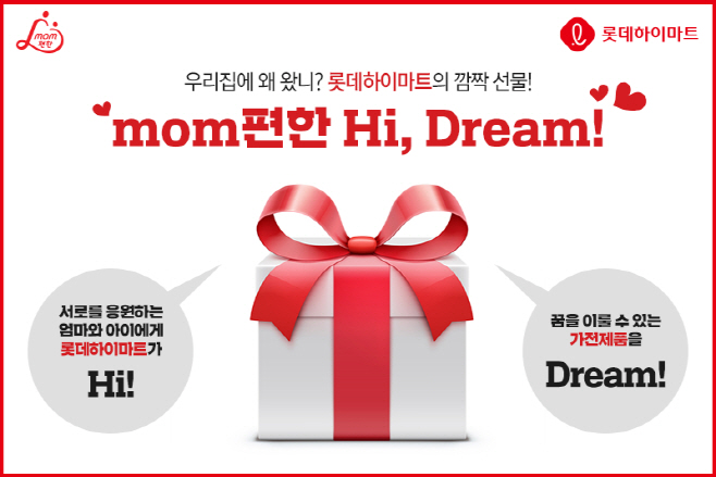 롯데하이마트