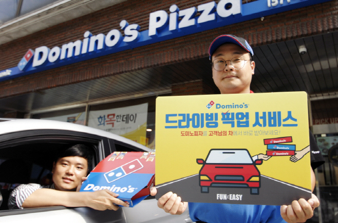 [도미노피자 이미지] 드라이빙 픽업 서비스 1