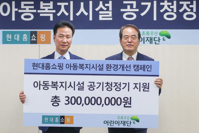 현대홈쇼핑_공기청정기 지원 사업