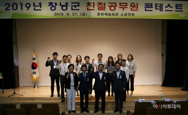 창녕군 친절공무원 콘테스트 열려 (1)