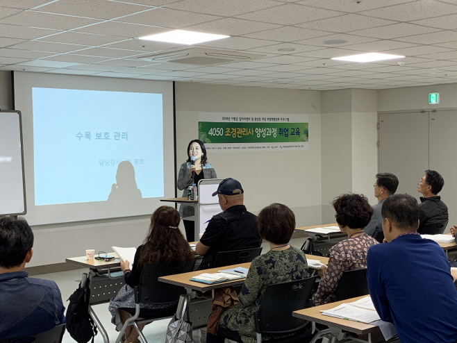 조경관리사 양성과정 교육