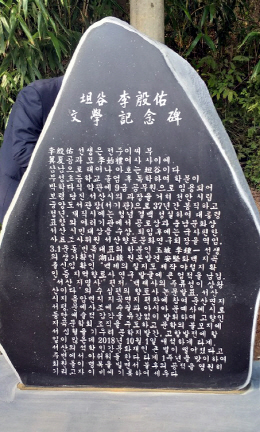 서산지곡문학회, 탄곡 이은우 선생 문학기념비 세워