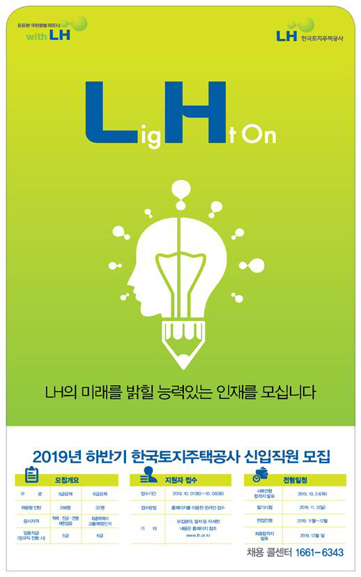 LH채용