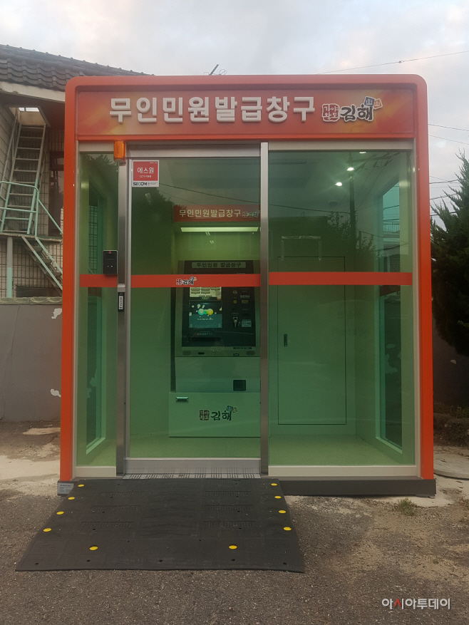 주촌면 무인민원발급창구