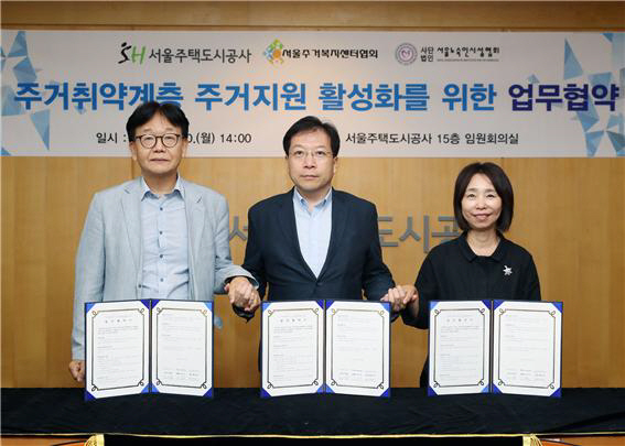 주거지원업무협약