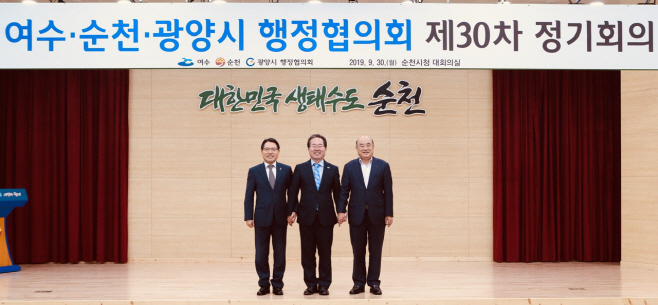 여수순천광양시 행정협의회 제30차 정기회의