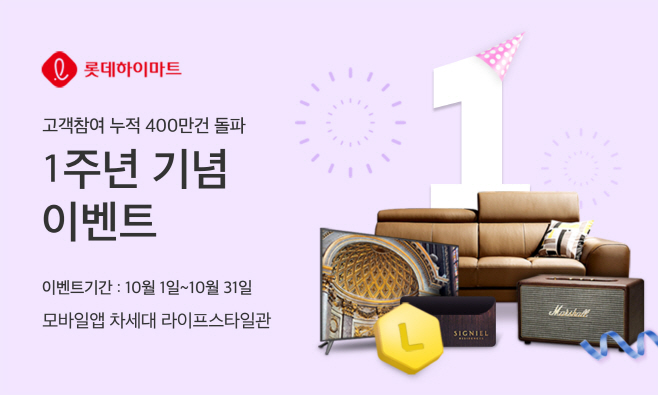 롯데하이마트