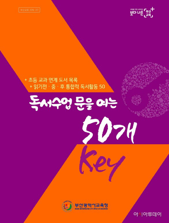 10.01.(화)부산교육청, 초등학생 독서 도움자료집 개발_붙임
