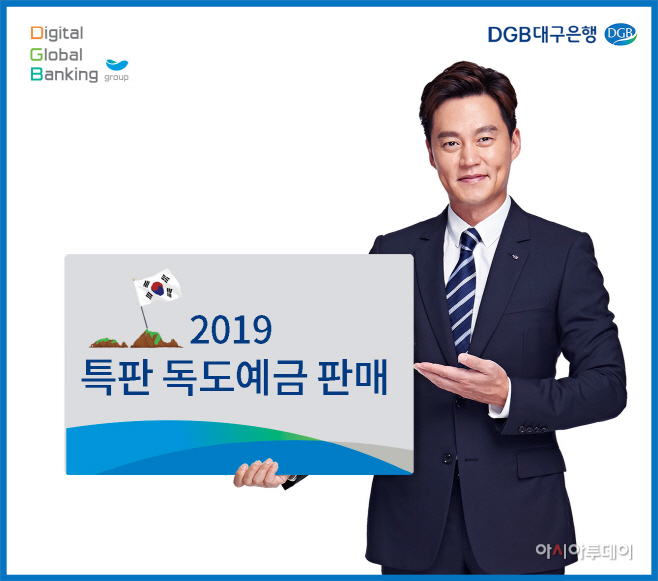 이미지_DGB_독도예금_특판