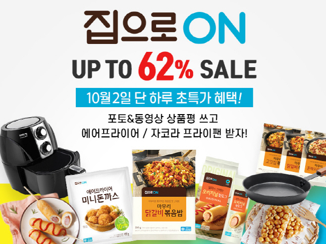 집으로ON_브랜드데이_감사제