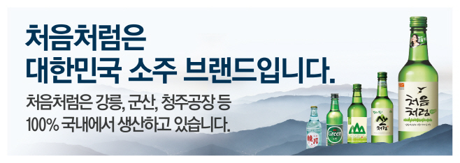 처음처럼
