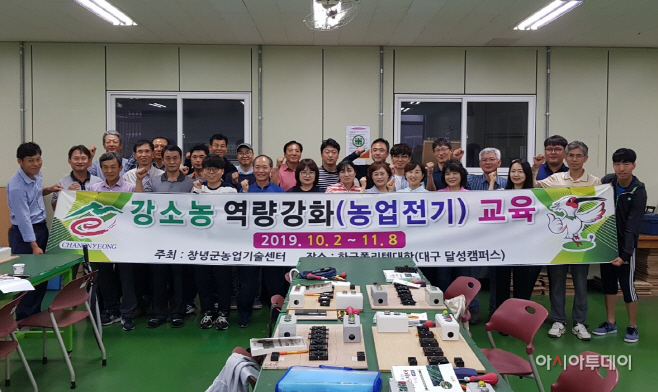 창녕군 강소농 역량강화 농업전기 교육