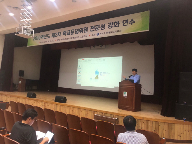 평택교육지원청, 학교운영위원 전문성 강화 연수 실시