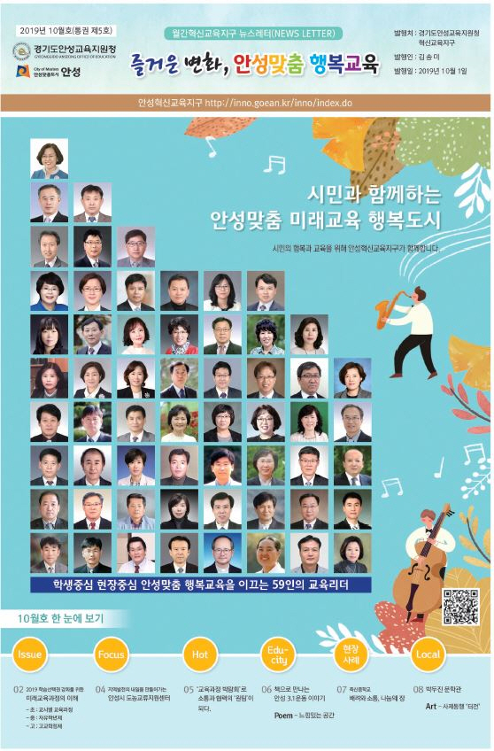 안성교육지원청, 뉴스레터 10월호 배부