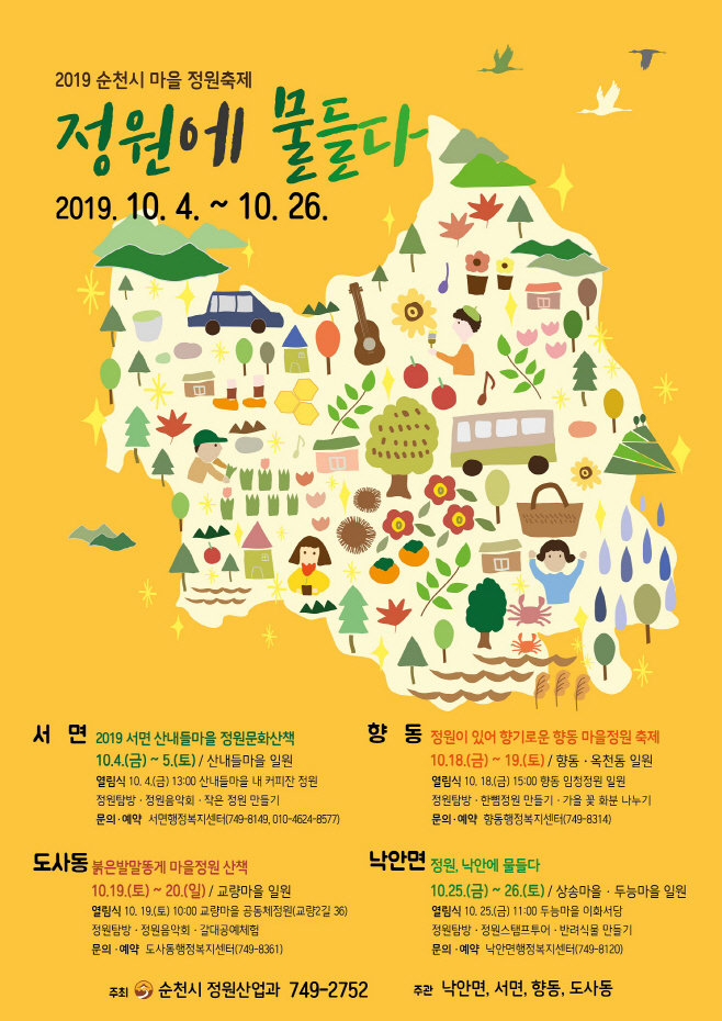 마을정원축제포스터