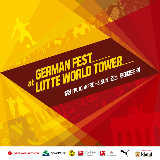 독일문화축제 (German Fest at Lotte World Tower) 공식 포스터