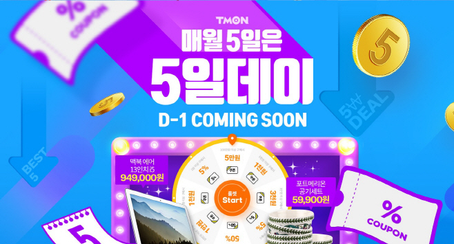 티몬_5일데이