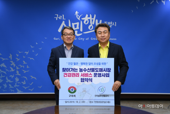 구리시, 구리농수산물공사 상인 건강관리 업무 협약 체결2