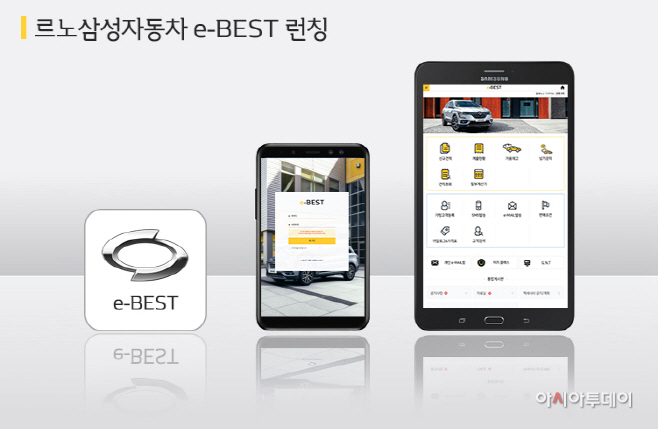 르노삼성자동차 사진자료 1_모바일 영업관리 시스템 e-BEST
