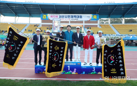 서산시, 제13회 서산시민체육대회 성료