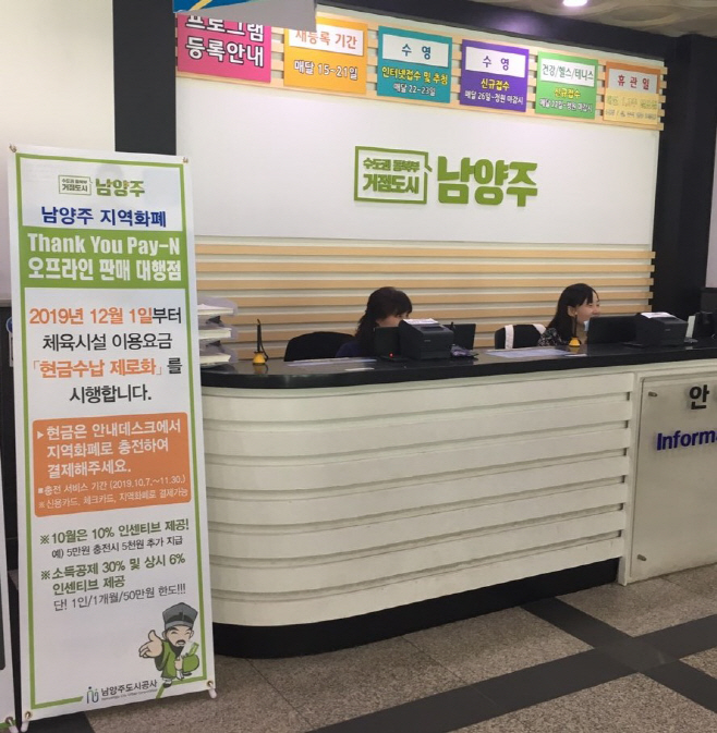 남양주 지역화페 Thank You Pay-N, 오프라인 판매처 확대
