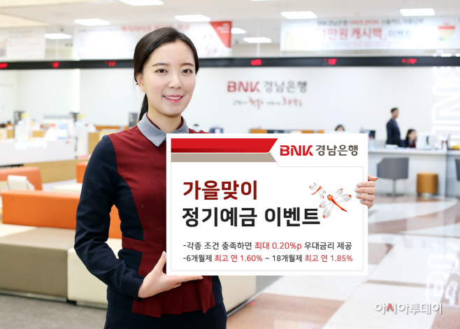 가을맞이 정기예금 이벤트