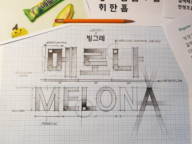 [빙그레]메로나체 무료 배포