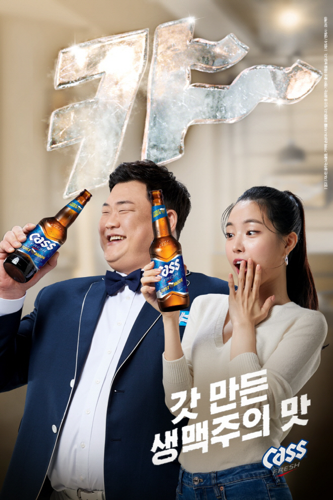 [이미지1] 카스, 김준현-손나은과 ‘캬~’ 캠페인