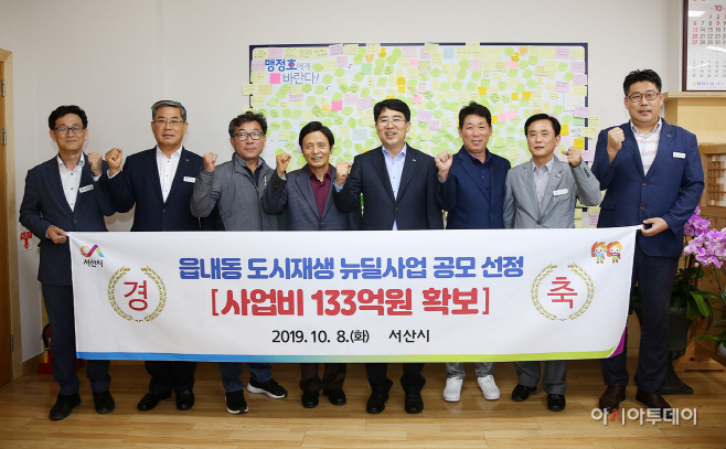 서산시, 읍내동 도시재생 뉴딜사업 선정