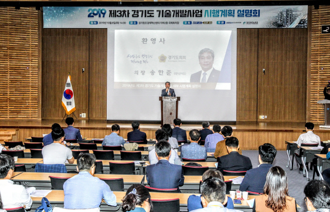 송한준 의장, 제3회 경기도 기술개발사업 설명회 참석