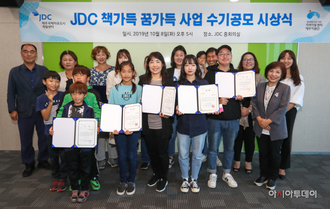 19-1009 JDC, ‘책가득 꿈가득’ 수기 공모전 시상식 개최