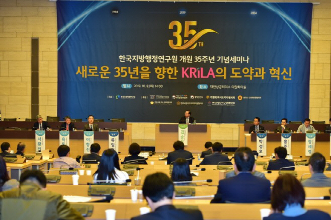 이항진 여주시장, 지방행정연구원 개원 35주년 기념세미나