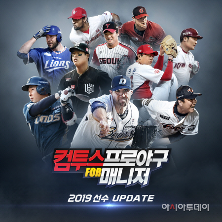 [컴투스]사진자료 - 컴프매 2019 KBO 선수 업데이트