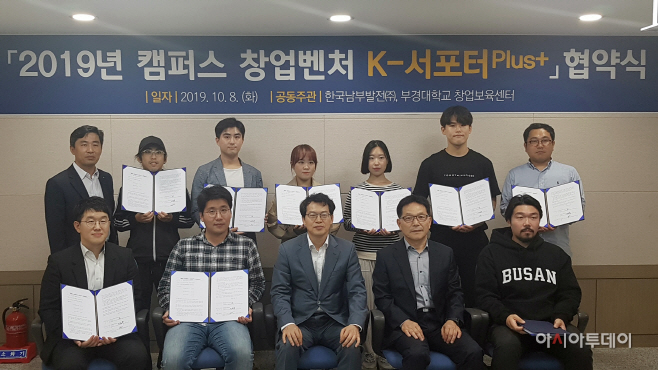 191009_남부발전-부경대, 캠퍼스 벤처기업 창업지원 협력