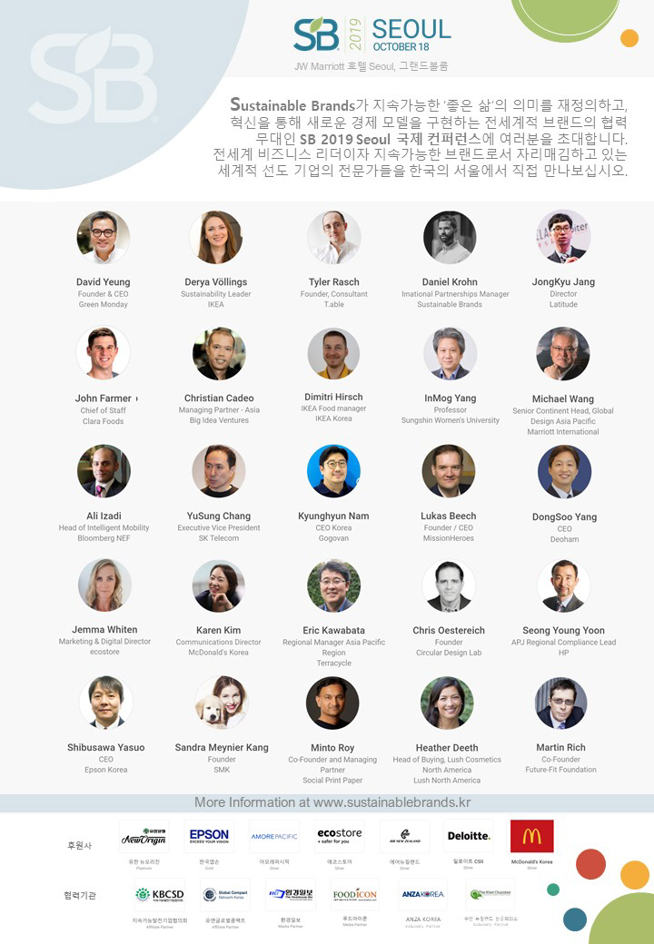 ‘SB 2019 Seoul' 국제컨퍼런스 이미지_1