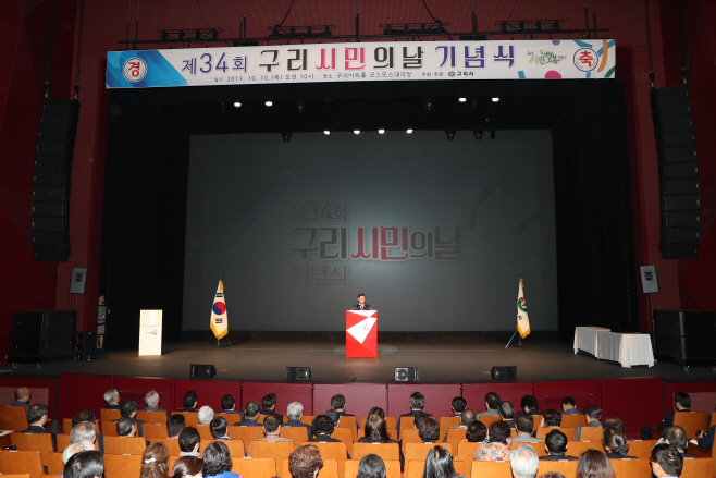제34주년 구리시민의날 기념식