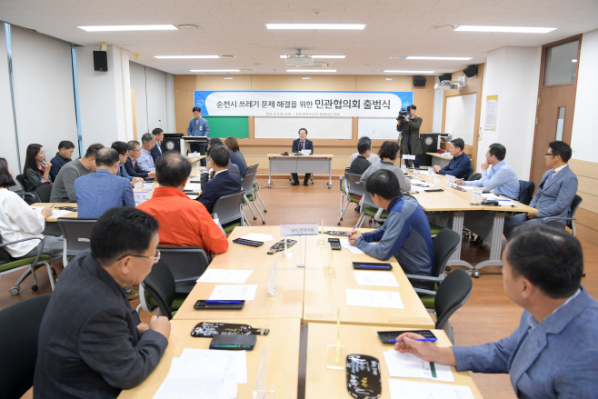 쓰레기문제해결 민관협의회 출범