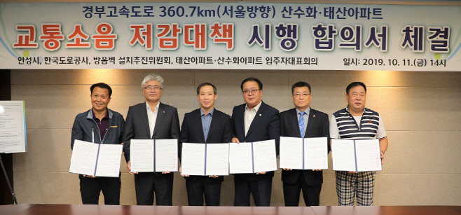 1.교통소음저감대책 합의서 체결