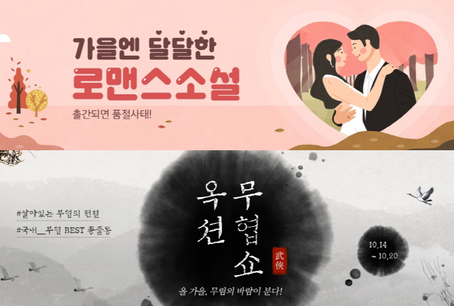 G마켓-옥션, 취향저격 장르문학 도서 기획전