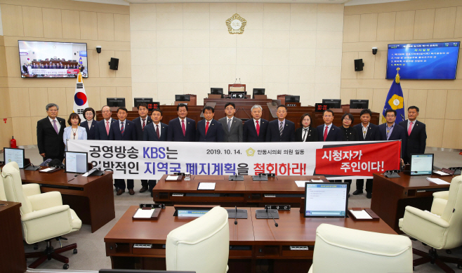 안동시의회 KBS지역국 폐지계획 철회 반대성명 발표 2