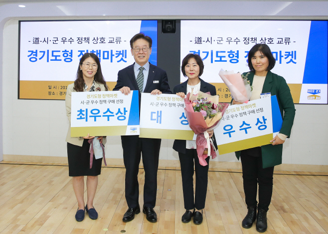 2019년 경기도 정책마켓 최우수상 수상