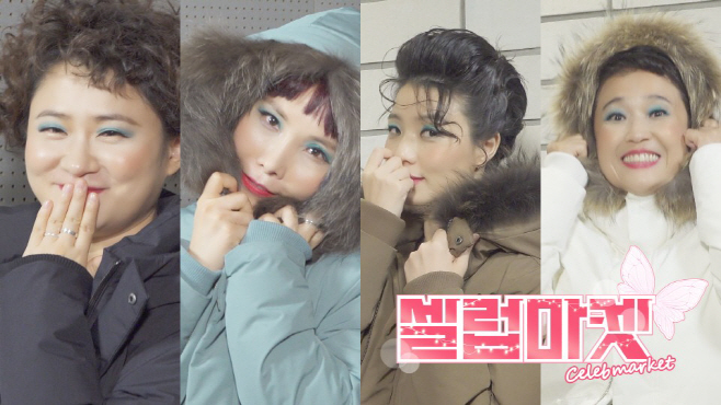 [CJ ENM 오쇼핑부문] 셀럽마켓_셀럽파이브 비욘드클로젯 롱다운