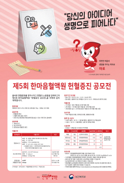 2019 헌혈증진공모전포스터