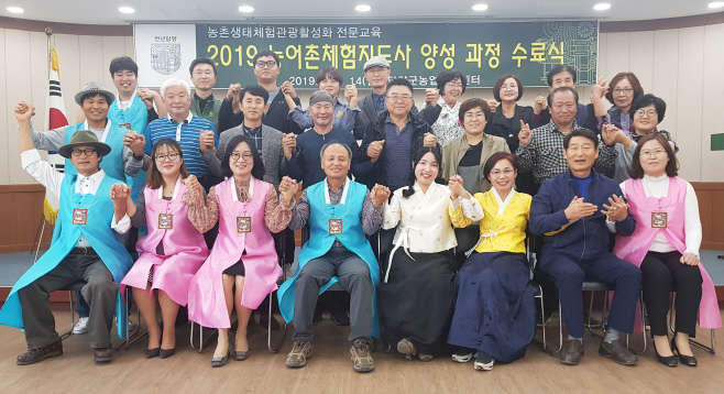 농촌체험관광활성화 전문 인력 양성