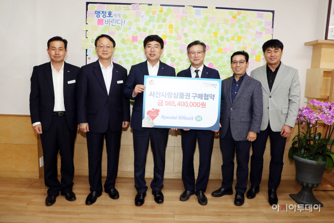 현대오일뱅크, 서산사랑상품권 5억6천만원어치 구매